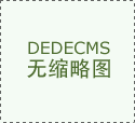 <strong>大都却同时扩大了对法式员和发卖的聘请</strong>