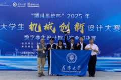<strong>届数字孪生设想挑和赛是全国大学朝气械</strong>